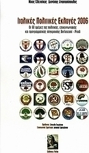 Ιταλικές πολιτικές εκλογές 2006