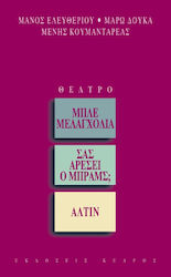 Μπλε μελαγχολία. Σας αρέσει ο Μπραμς; Άλτιν