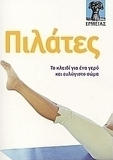 Πιλάτες