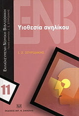Υιοθεσία ανηλίκου