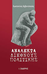 Ανάλεκτα διεθνούς πολιτικής