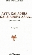 Αυτά και λοιπά και διάφορα άλλα...