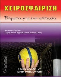 Χειροσφαίρηση