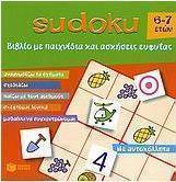 Sudoku 6-7 ετών