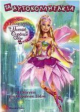 Barbie Fairytopia: Το μυστικό του ουράνιου τόξου, Η μαγεία του ουράνιου τόξου