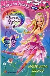 Barbie Fairytopia: Το μυστικό του ουράνιου τόξου, Μαθήματα χορού