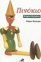 Πινόκιο