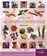 Η βίβλος της αρωματοθεραπείας