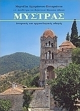 Μυστράς