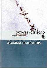 Στοιχεία ταυτότητας