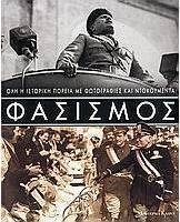 Φασισμός
