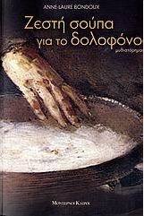 Ζεστή σούπα για το δολοφόνο