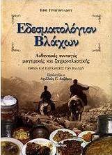 Εδεσματολόγιον Βλάχων