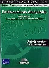 Επιθεωρώντας διεργασίες