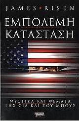 Εμπόλεμη κατάσταση
