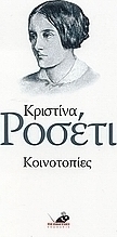 Κοινοτοπίες