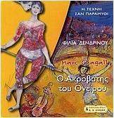 Μαρκ Σαγκάλ, Ο ακροβάτης του ονείρου