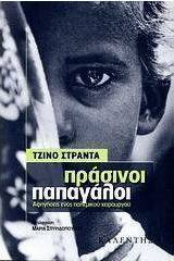 Πράσινοι παπαγάλοι