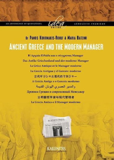Ancient Greece and the Modern Manager
