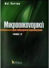 Μικροοικονομική