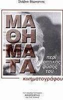 Μαθήματα περί της οπτικής φύσης του κινηματογράφου