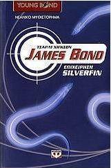 James Bond: επιχείρηση Silverfin