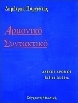 Αρμονική συντακτικό