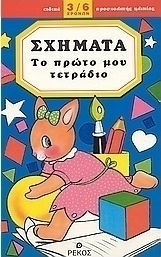 Σχήματα