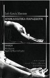 Αποκλειστικά Παρασκευή
