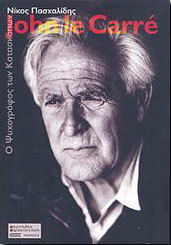 John le Carré, ο ψυχογράφος των κατασκόπων
