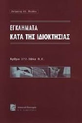 Εγκλήματα κατά της ιδιοκτησίας