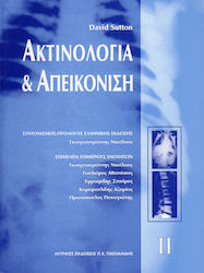 Ακτινολογία και απεικόνιση