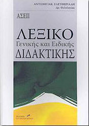 Παιδαγωγικά θέματα, διδακτική μεθοδολογία