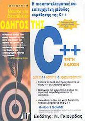 Οδηγός της C++