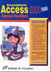 Ελληνική Access 2000