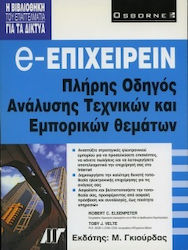 e-Επιχειρείν