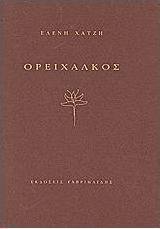 Ορείχαλκος