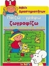 Παίζω - γράφω - ζωγραφίζω 1