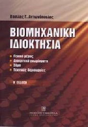 Βιομηχανική ιδιοκτησία