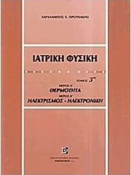 Ιατρική φυσική