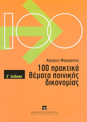 100 πρακτικά θέματα ποινικής δικονομίας
