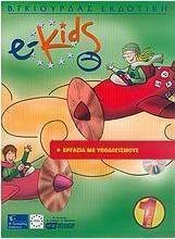e-Kids