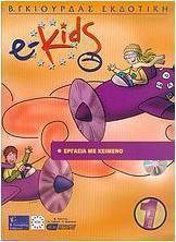 e-Kids