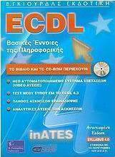 ECDL βασικές έννοιες της πληροφορικής
