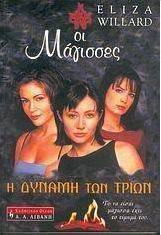 Οι μάγισσες