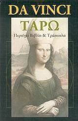 Da Vinci Ταρώ