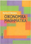 Οικονομικά μαθηματικά