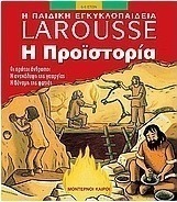 Η προϊστορία
