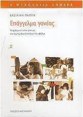Επάγγελμα γονέας