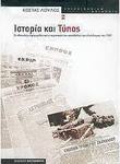 Ιστορία και Τύπος
